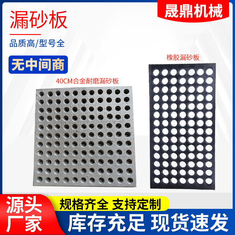 厂家直销抛丸机配件漏砂板橡胶