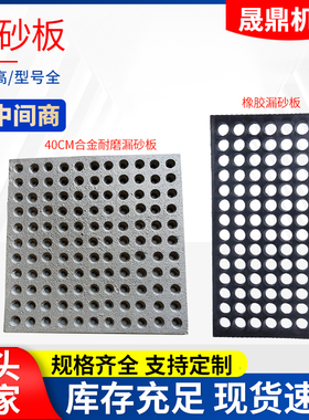 厂家直供吊钩抛丸清理机除锈机配件橡胶合金耐磨铸件漏砂板