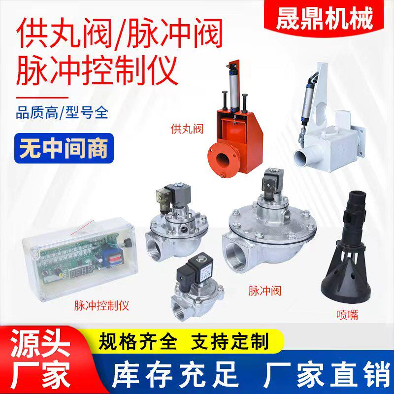 抛丸机配件供丸阀脉冲阀脉冲控制仪钢丸流量控制器气缸控制供丸闸