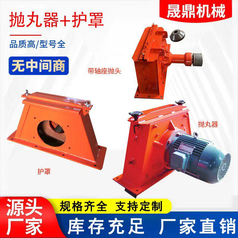 厂家直供抛丸机除锈机喷砂机配件抛丸器抛头总成护罩轴座总承