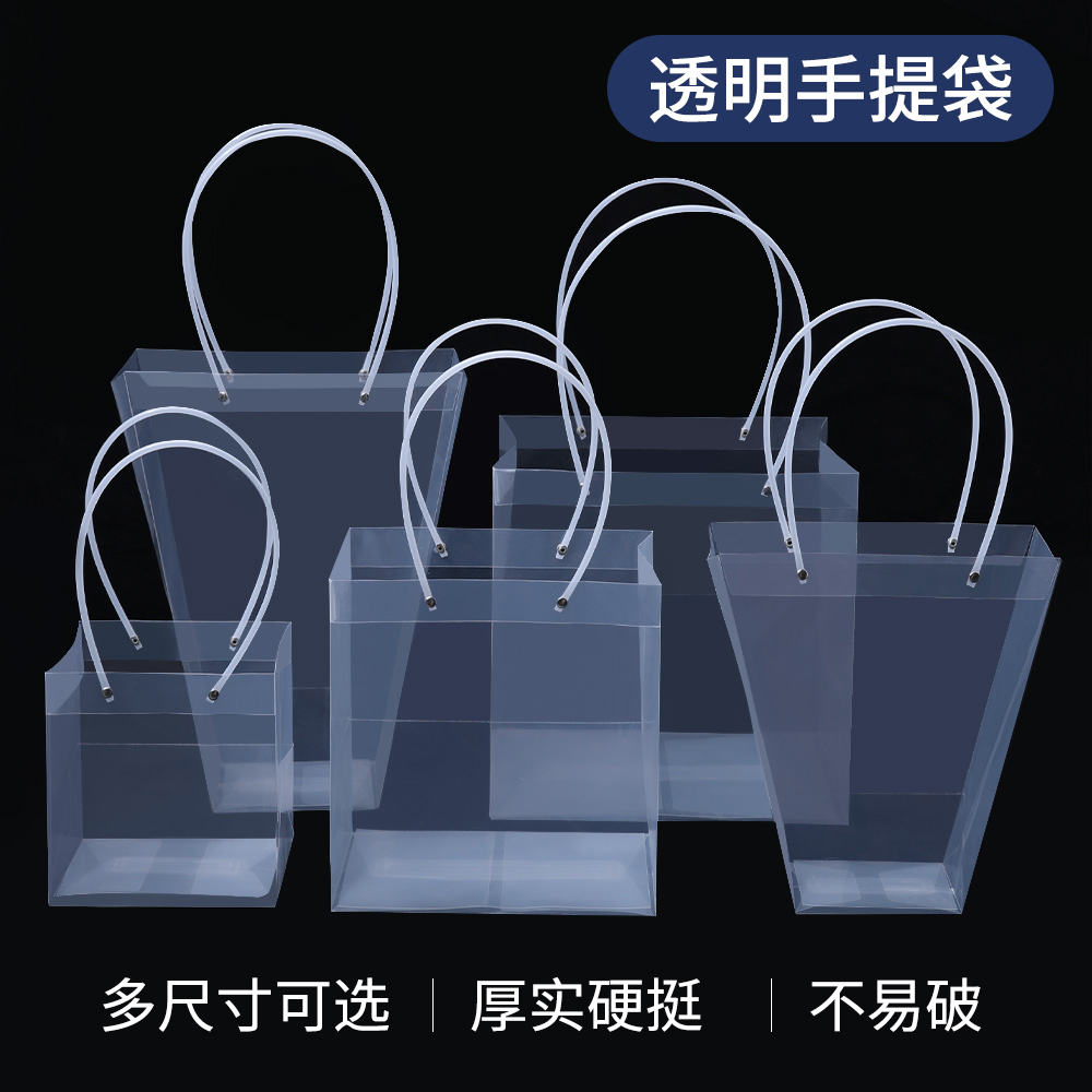 鲜花手提袋透明pvc伴手礼品袋