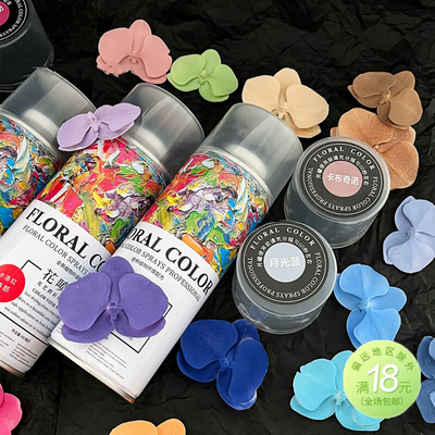 鲜花喷漆花艺彩色花店专用