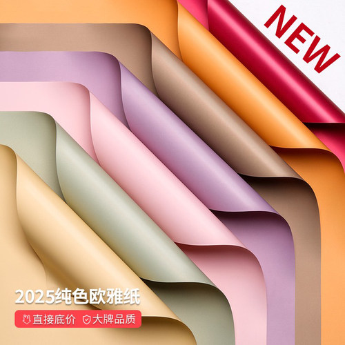 纯色欧雅纸花束包装纸韩风初恋纸防水鲜花包花纸花艺店手工资材料