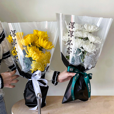 清明节深深怀念花束包装袋多支菊花捧花鲜花包花纸扫墓祭祀祭奠字