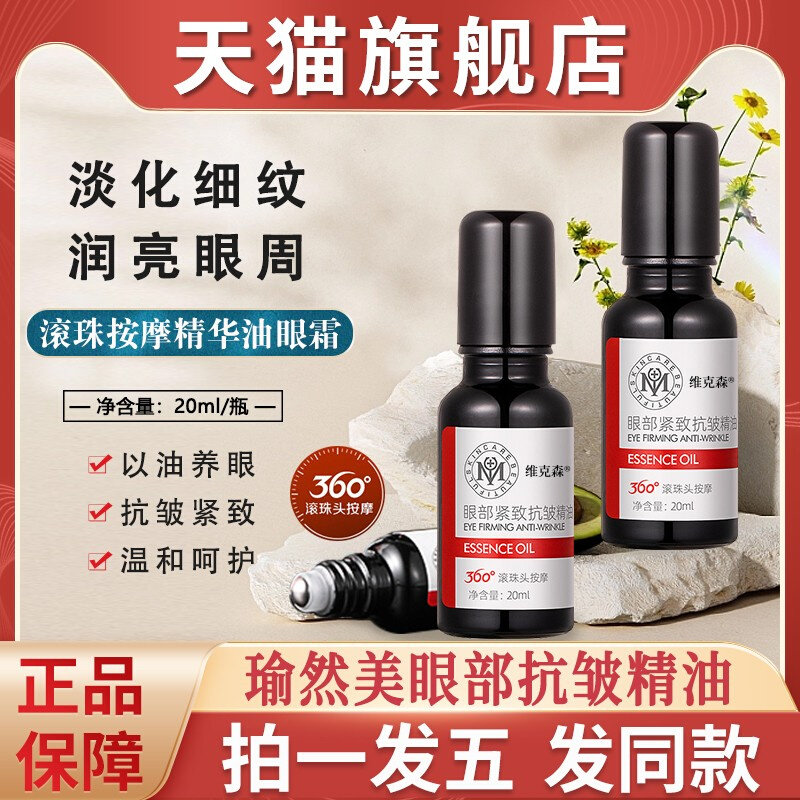 热销瑜然美眼部紧致抗皱精油眼袋细纹眼周精华油专用眼霜官方旗舰