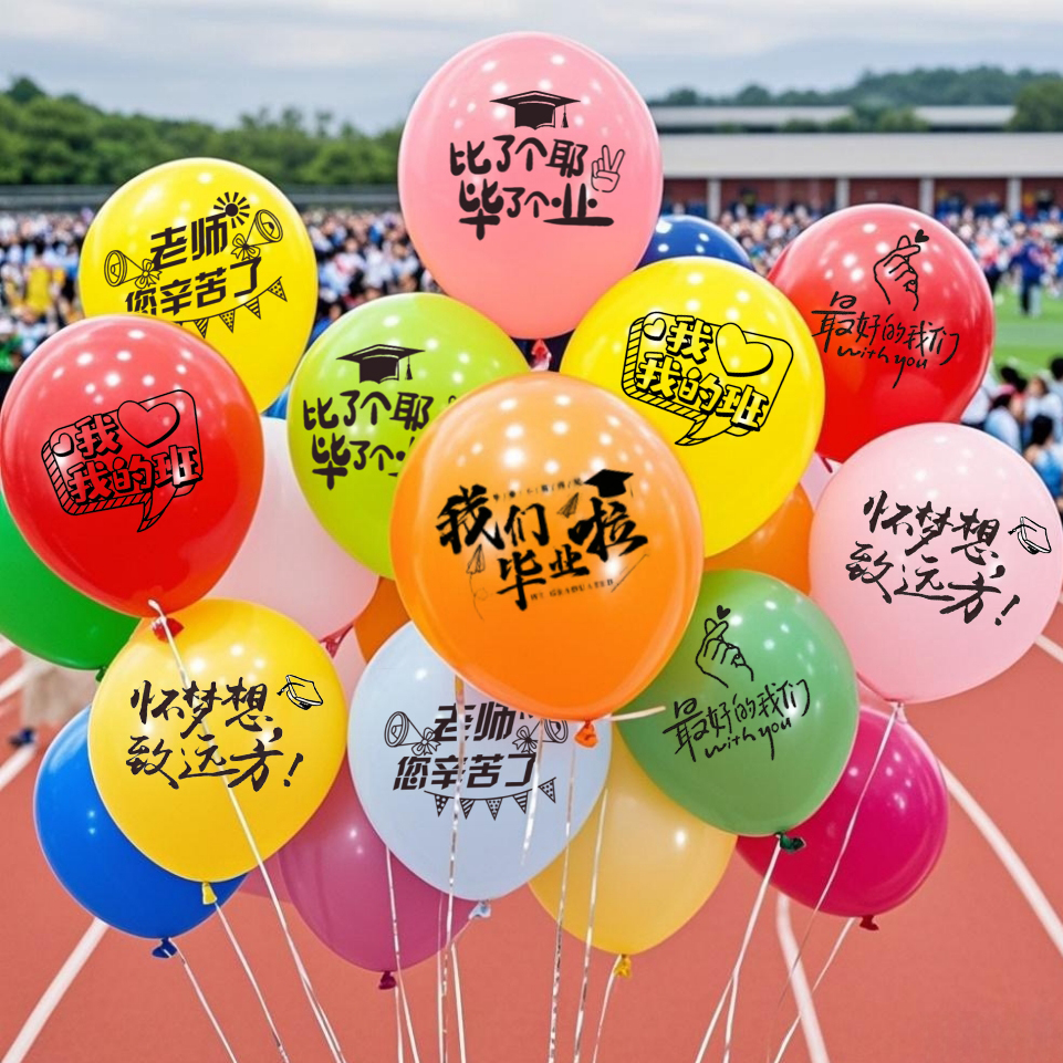 我们毕业了啦气球装饰学校幼儿园