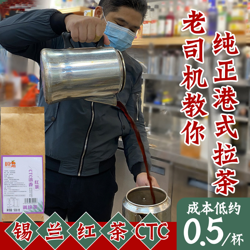 象甄锡兰红茶粉500g浓香CTC港式丝袜奶茶冻柠茶斯里兰卡奶茶店用