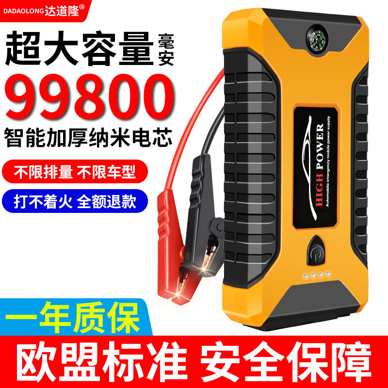 达道隆汽车应急强启动电源12v搭电宝电池移动快充救援JX27充气泵