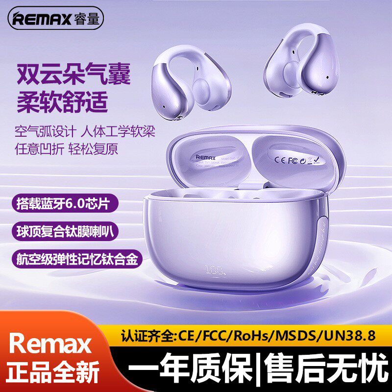 REMAX夹耳式开放式耳机蓝牙6.0双云朵气囊不入耳运动耳机久戴不痛