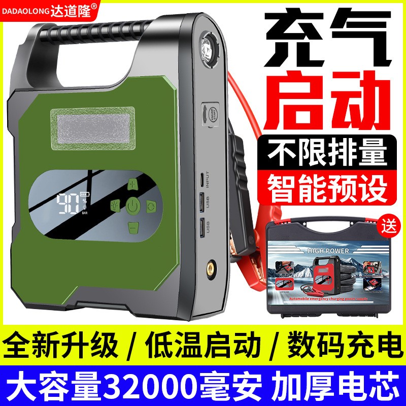 達道隆汽車應急啟動電源充氣泵一體機新款JX35Pro 附帶充電寶功能