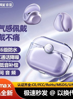 Remax/睿量 OpenBuds KF02新款耳夹式蓝牙耳机不入耳六轴空间音频