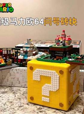 超级马里奥71395问号箱玛丽64盒子任天堂拼装中国积木玩具礼物