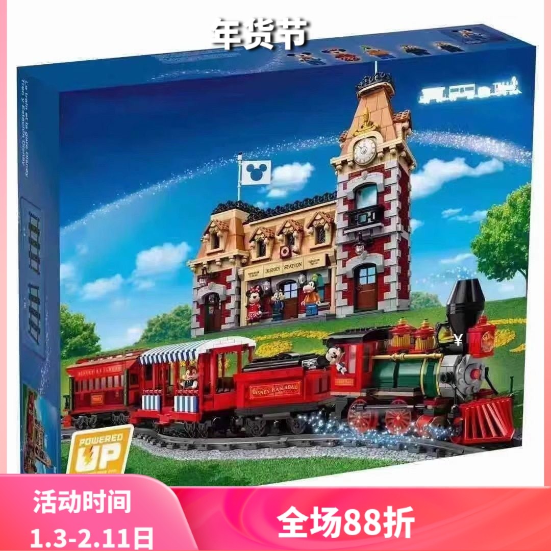 中国积木迪士尼乐园火车站71044遥控火车儿童拼装玩具女孩子礼物