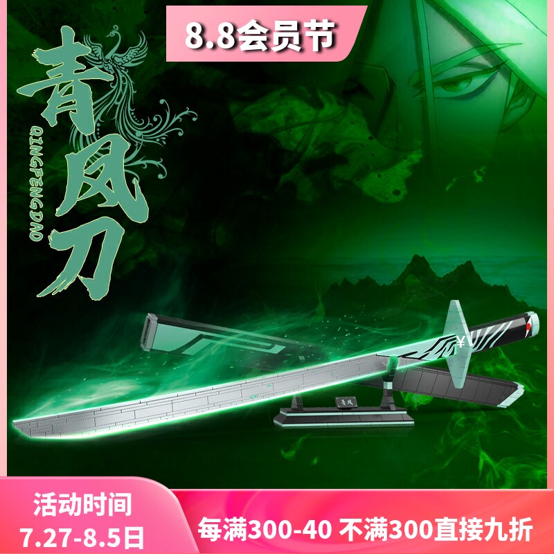 暗影刺客伍六七青凤刀儿童益智拼装积木玩具男孩子礼物