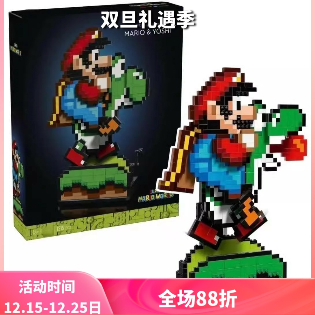 儿童拼装积木71438马里奥和耀西