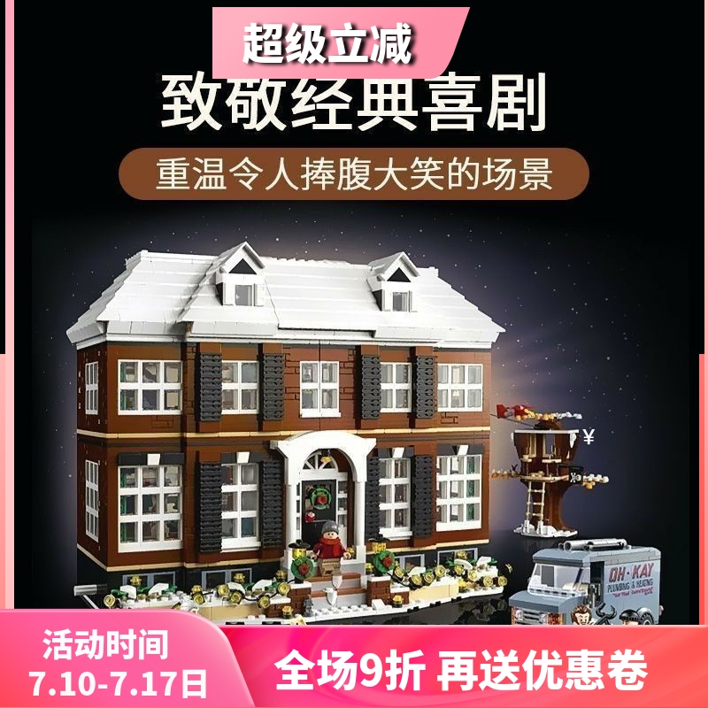 积木创意系列小鬼当家21330