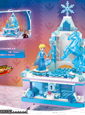 中国积木41168迪士尼冰雪奇缘2公主艾莎的创意珠宝盒女孩拼装玩具