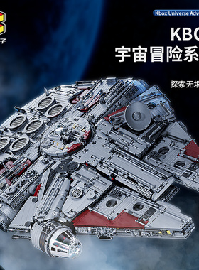 中国积木k盒子星球大战千年隼75192巨大型高难度拼装玩具10521