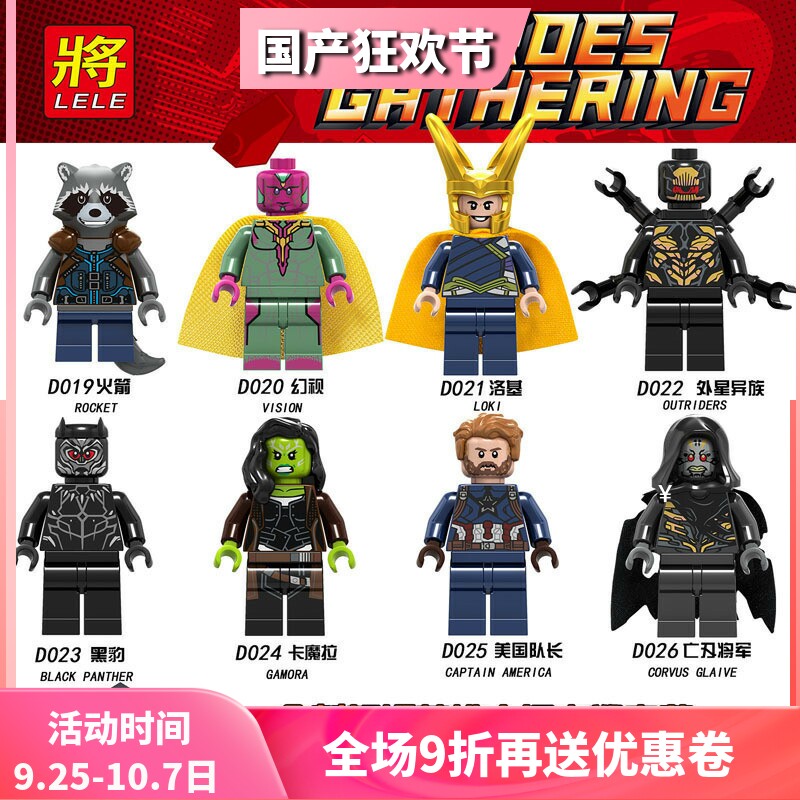 将牌超级英雄复联4洛基幻视黑豹浣熊拼装积木人仔玩具