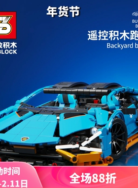 S牌科技机械组蓝色兰博基尼跑车赛车拼装积木玩具SY8618