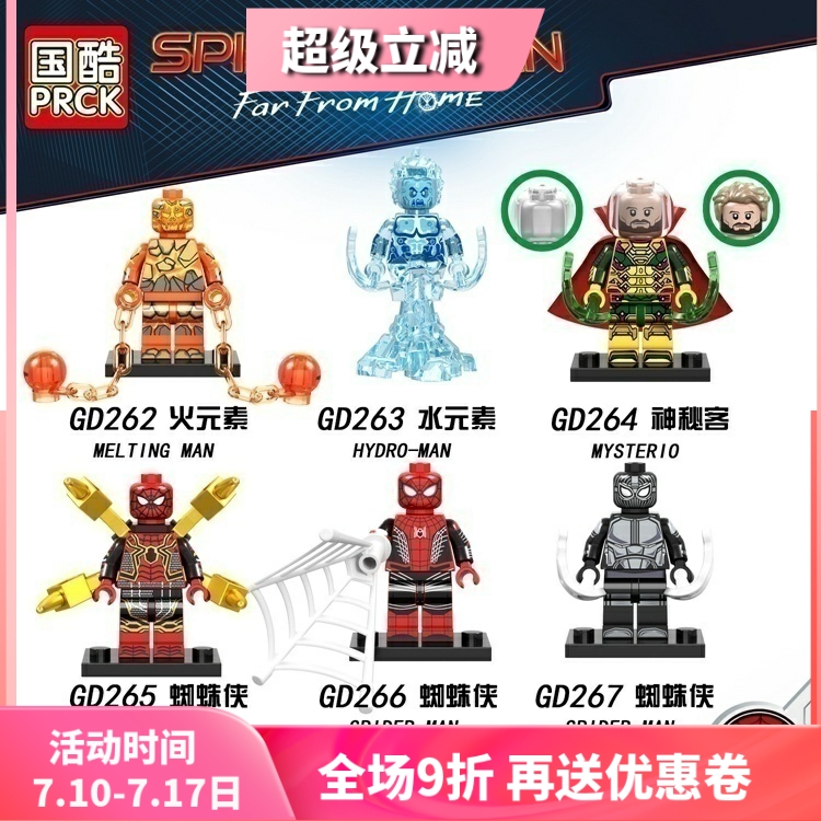 蜘蛛侠英雄远征元素积木玩具人仔