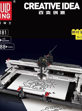中国积木宇星模王创意科技电动编程绘图机科教培训拼装玩具13181