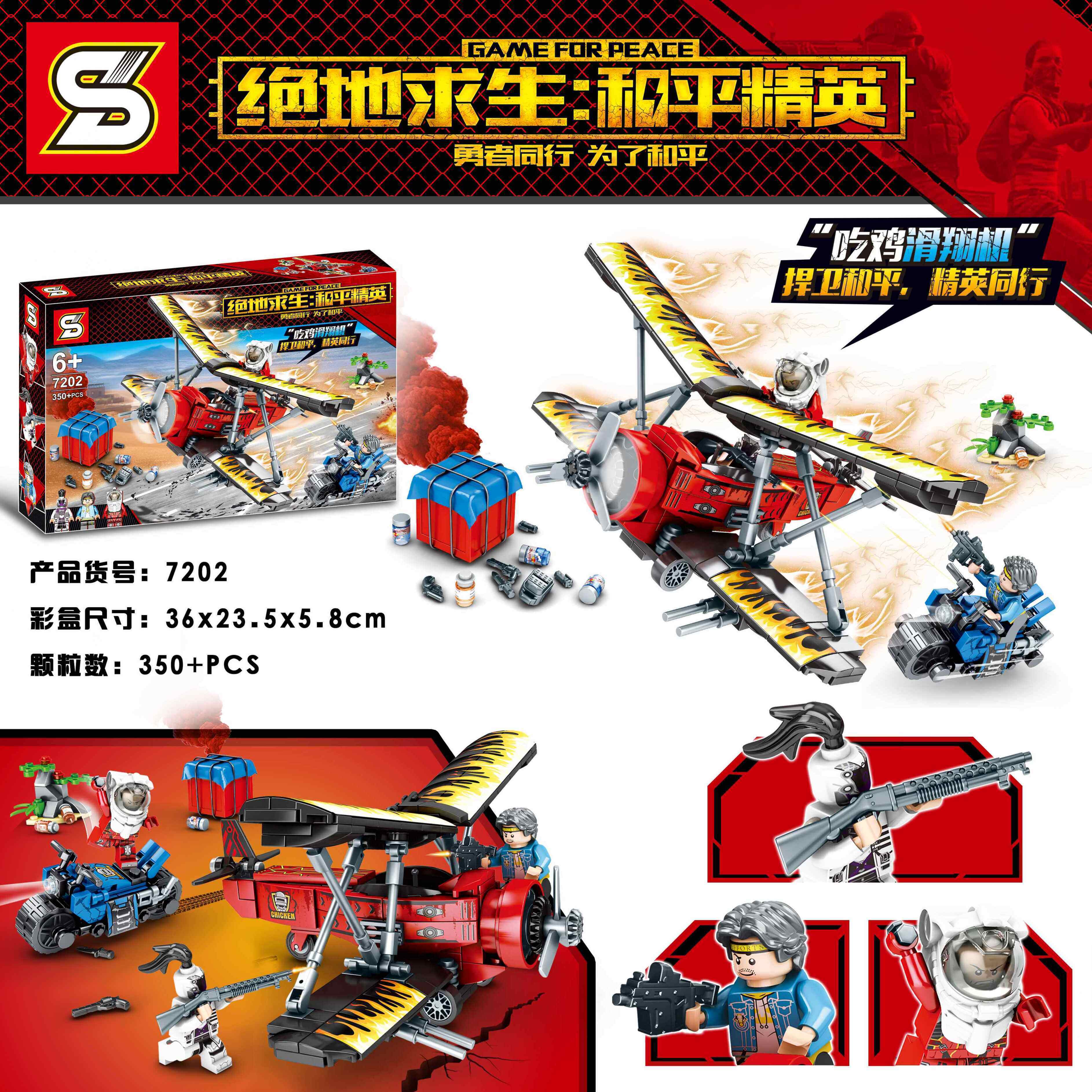 S牌绝地求生吃鸡游戏空投滑翔机男孩拼装积木玩具SY7202
