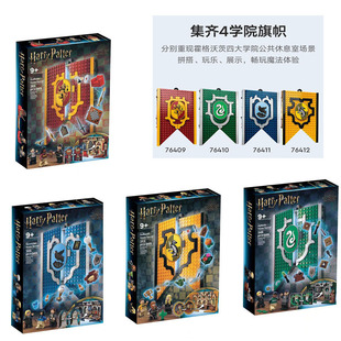 哈利波特76409魔法学院旗帜76410/76411/76412儿童拼装积木玩具书