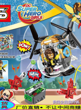 S牌超级女英雄系列黄蜂女的直升机41234女孩拼装积木玩具 SY884AB