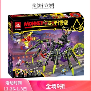 中国积木悟空小侠巨型蜘蛛移动基地80022男孩子拼装 儿童玩具60045