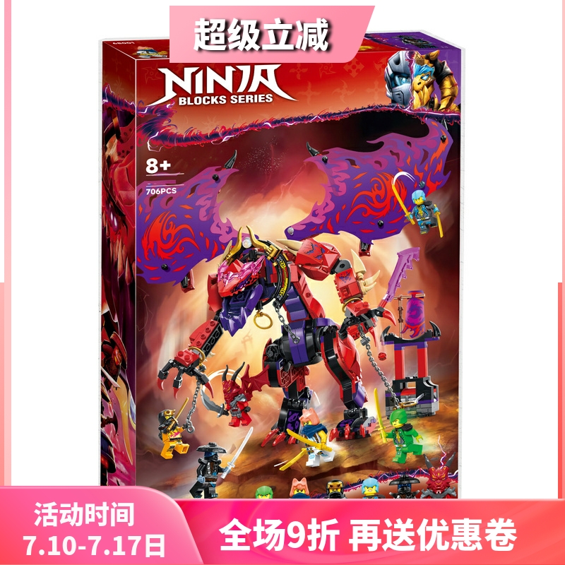 幻影忍者71832混沌猛龙雷牙积木