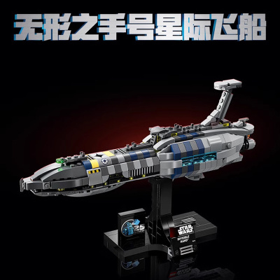 星球大战无形之手号星际飞船积木