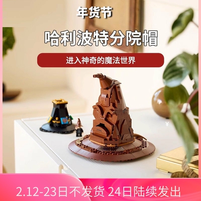 哈利波特分院帽76429魔法帽子