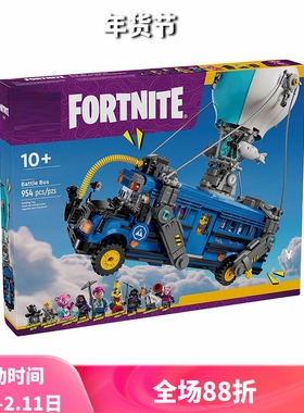 中国积木堡垒之夜系列战斗巴士77073男孩子益智拼装玩具儿童礼物