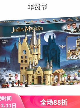 哈利波特灯光版霍格沃茨天文塔75969儿童拼装中国积木玩具80004