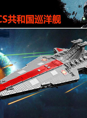 王牌81067星球大战UCS共和国巡洋舰拼装积木玩具05077