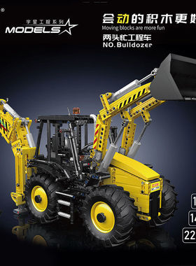 中国积木宇星机械遥控电动两头忙工程车铲车挖掘机拼装玩具17036