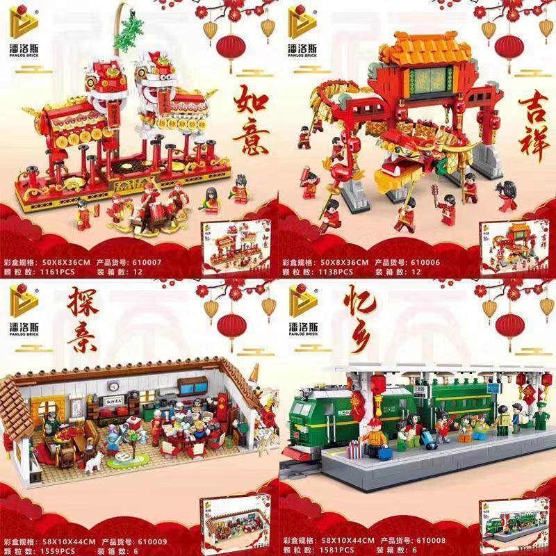 潘洛斯中国风春节年货舞龙舞狮火车站年夜饭积木玩具礼物
