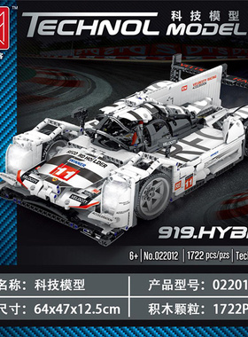 模客科技系列保时捷919跑车赛车男孩拼装积木玩具022012