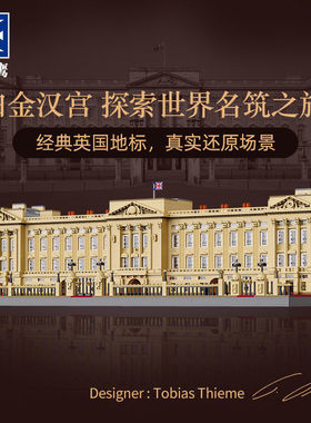 双鹰咔搭建筑天际线白金汉宫巨大型拼装积木玩具C61501