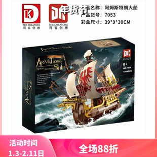 中国积木得客哈利波特阿姆斯特朗大船儿童益智拼装玩具礼物7053