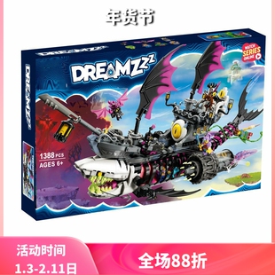 中国积木梦境城猎人梦魇鲨鱼船71469男孩拼装海盗船玩具儿童礼物