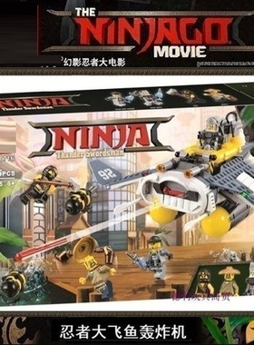 中国积木幻影忍者大飞鱼轰炸机70609儿童拼装男孩子玩具礼物10716