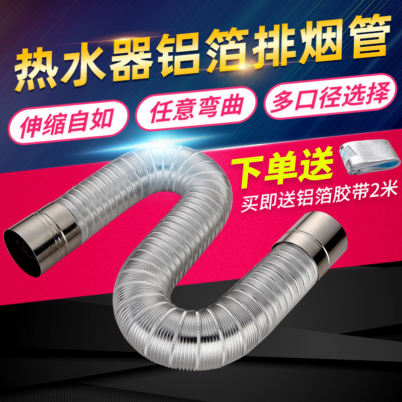 燃气热水器不锈钢铝箔伸缩排烟管强排式热水器5 6 7cm排气管软管