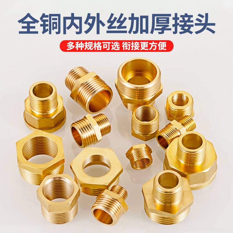 4分转6分变1寸内外丝变径接头3分2分水管补芯直接异径转接头铜件