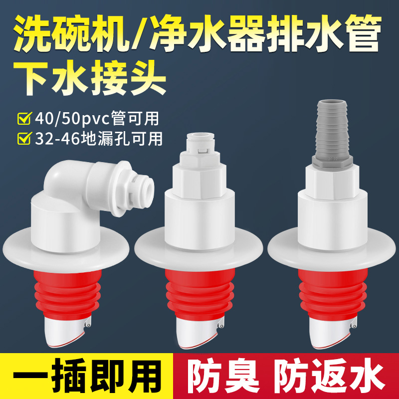 厨房净水器洗碗机下水管接头防臭