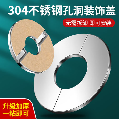 水龙头装饰盖三角阀墙洞孔遮挡盖