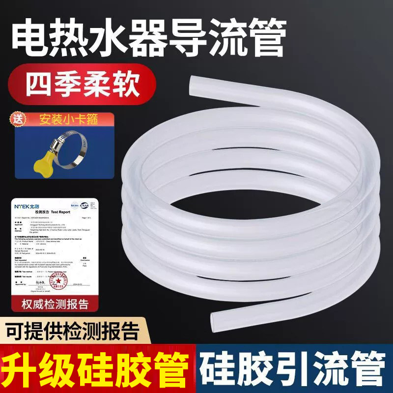 电热水器安全阀排水管减压泄压阀导流水管放水管安全阀溢水管软管