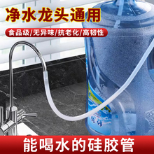 净水器水龙头接水管桶装水延长管净水机直饮用水食品级硅胶管软管