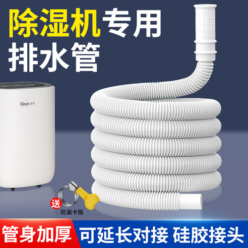 除湿机排水管抽湿机加长软管出水